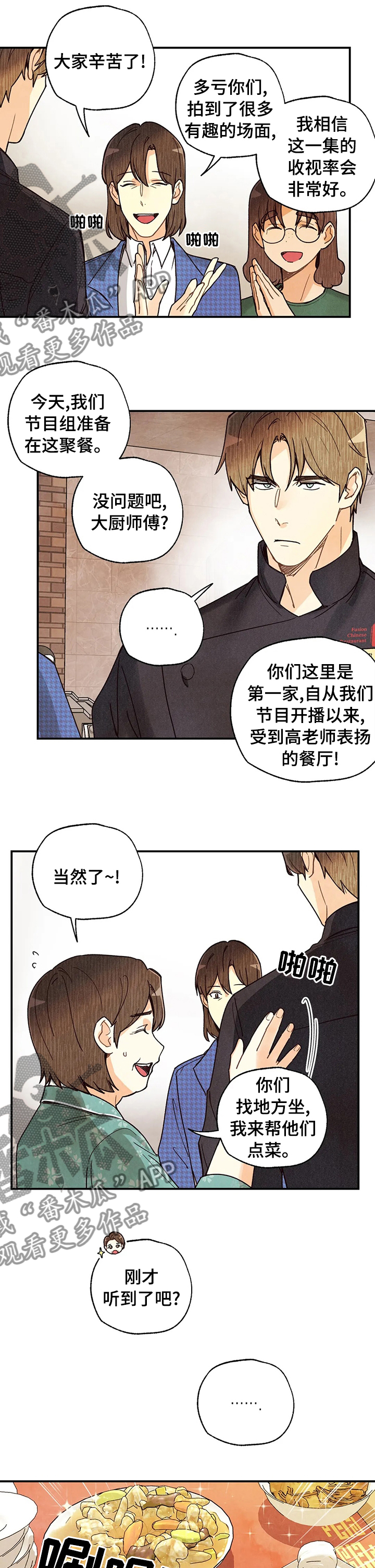 《身体刻印》漫画最新章节第108章属于自己的美食免费下拉式在线观看章节第【3】张图片