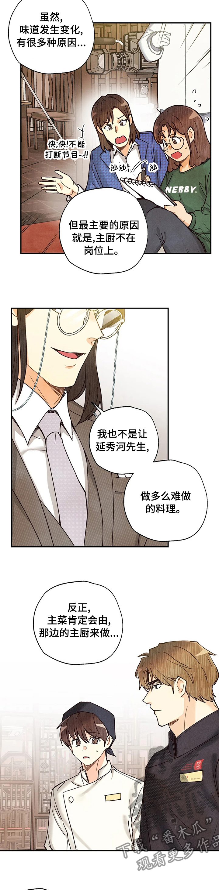 《身体刻印》漫画最新章节第104章换副手免费下拉式在线观看章节第【3】张图片