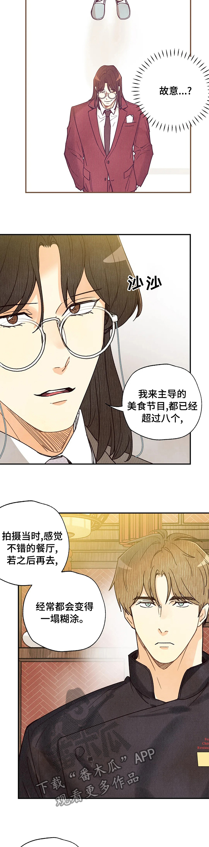 《身体刻印》漫画最新章节第104章换副手免费下拉式在线观看章节第【4】张图片