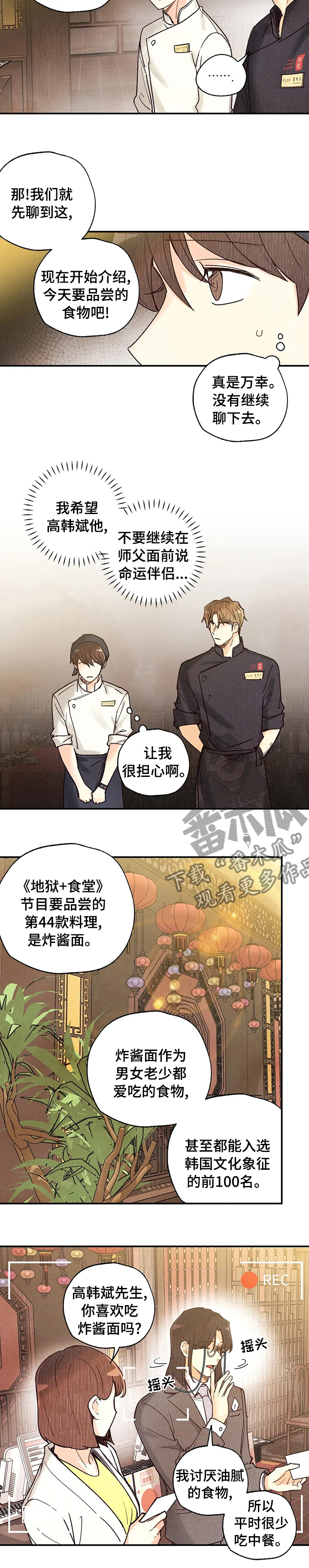 《身体刻印》漫画最新章节第103章炸酱面免费下拉式在线观看章节第【1】张图片