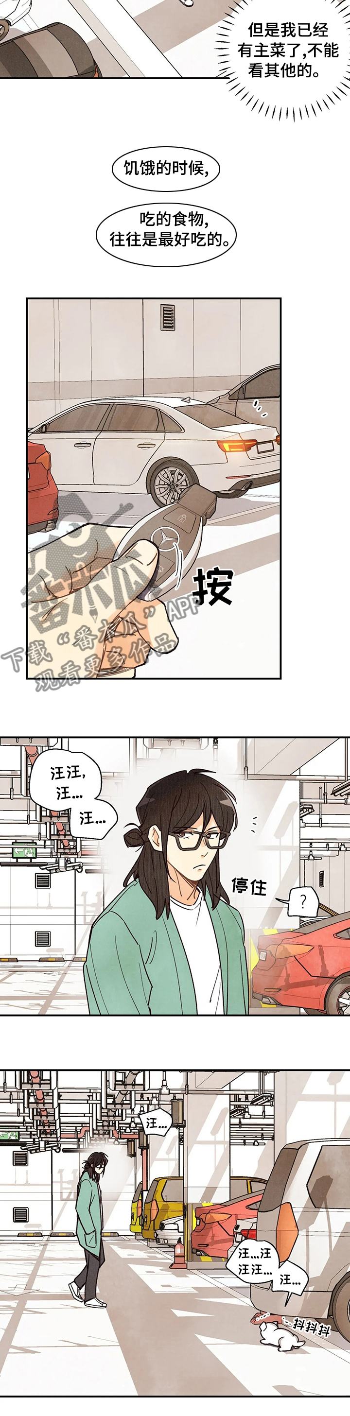 《身体刻印》漫画最新章节第101章我想学免费下拉式在线观看章节第【1】张图片