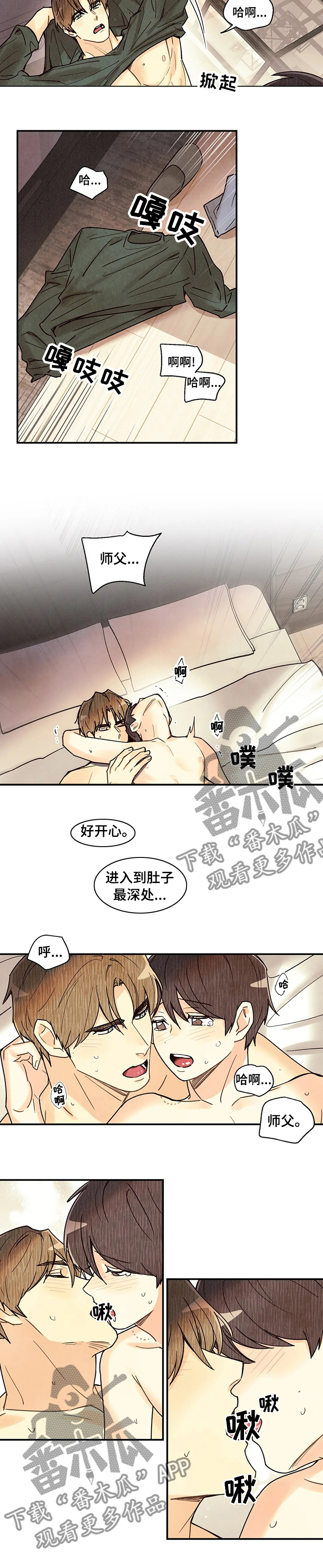 《身体刻印》漫画最新章节第98章应该能进更多免费下拉式在线观看章节第【1】张图片