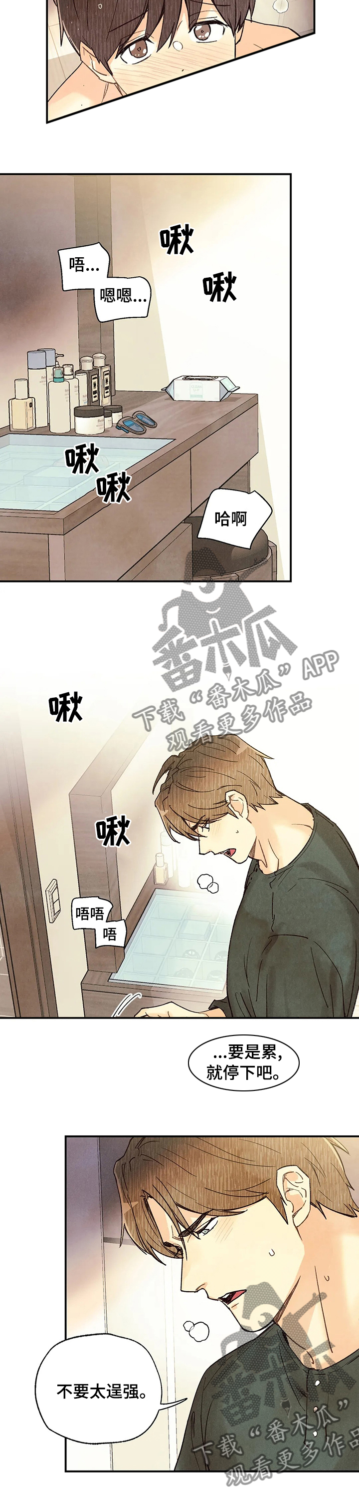 《身体刻印》漫画最新章节第97章比第一次好多了免费下拉式在线观看章节第【6】张图片