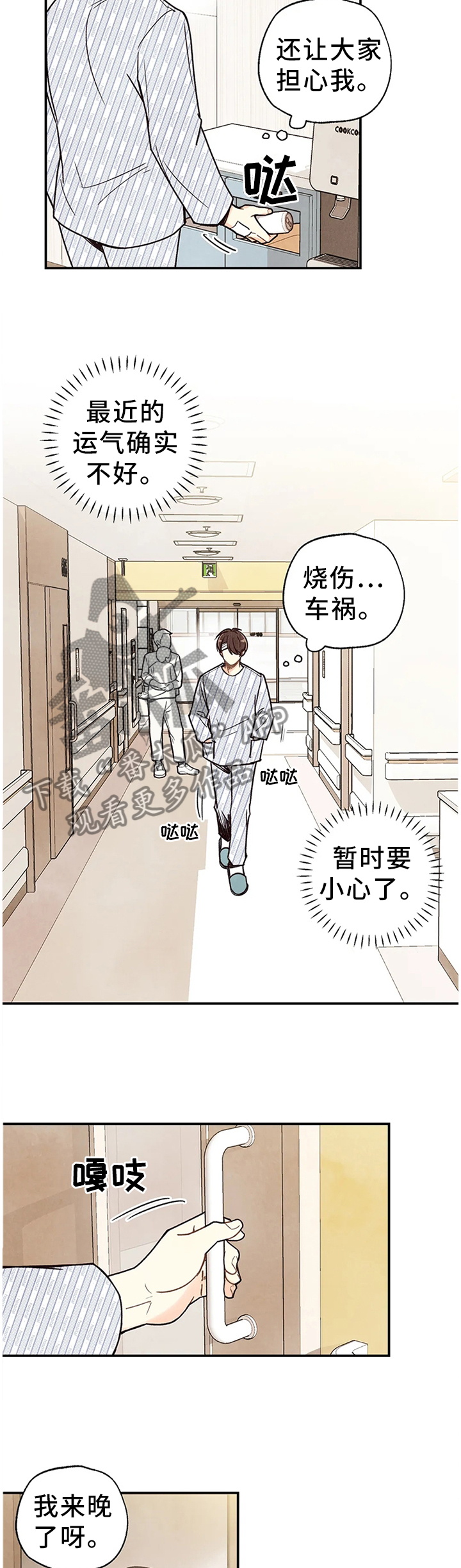 《身体刻印》漫画最新章节第93章关心免费下拉式在线观看章节第【3】张图片