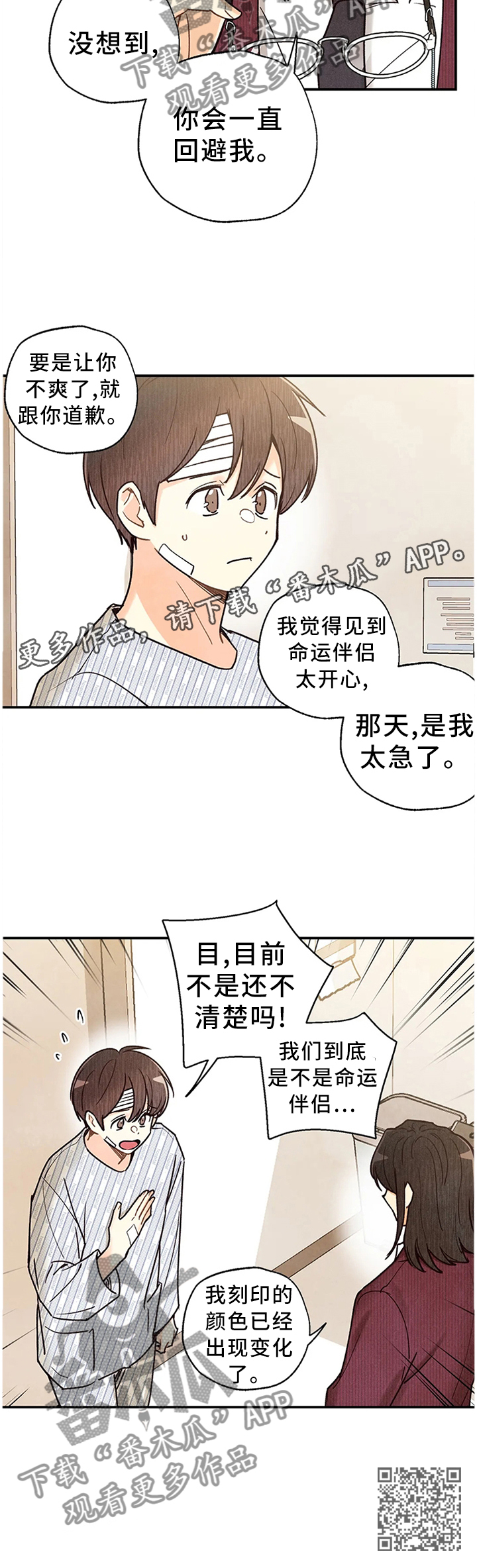 《身体刻印》漫画最新章节第93章关心免费下拉式在线观看章节第【1】张图片