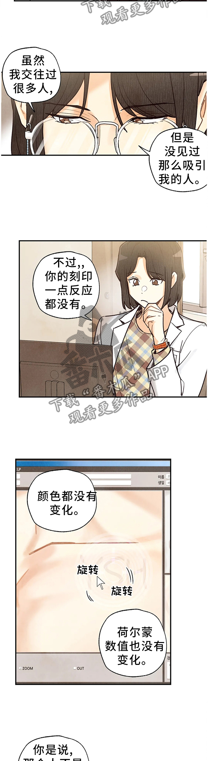 《身体刻印》漫画最新章节第93章关心免费下拉式在线观看章节第【9】张图片