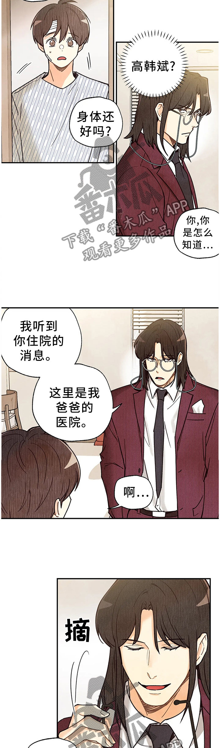 《身体刻印》漫画最新章节第93章关心免费下拉式在线观看章节第【2】张图片