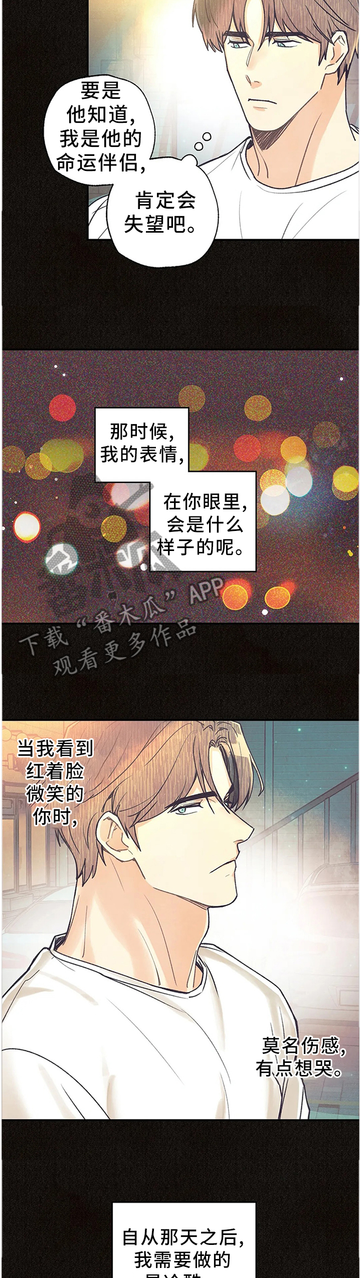 《身体刻印》漫画最新章节第88章封闭内心免费下拉式在线观看章节第【3】张图片