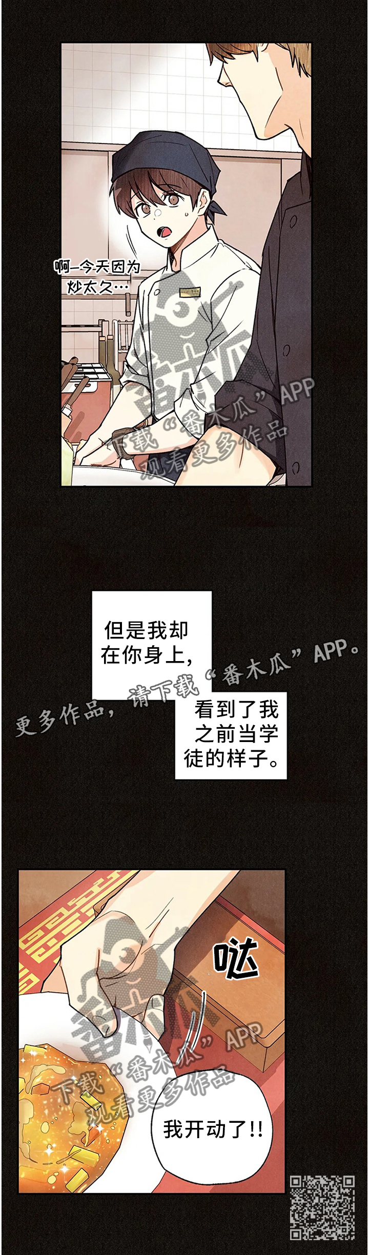 《身体刻印》漫画最新章节第85章相遇的回忆免费下拉式在线观看章节第【1】张图片