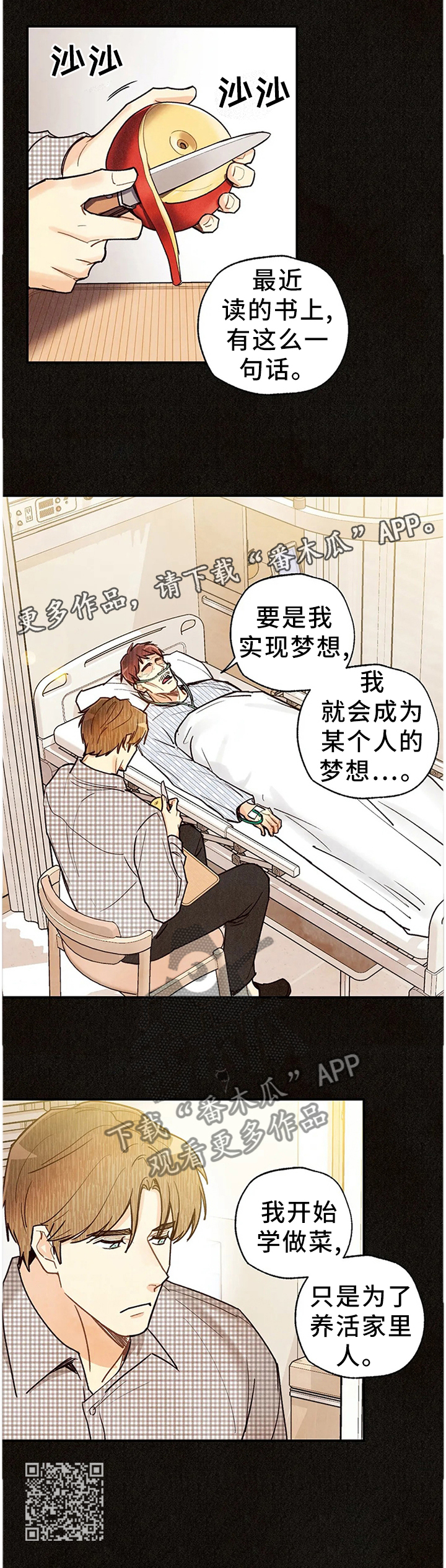 《身体刻印》漫画最新章节第84章奇迹免费下拉式在线观看章节第【1】张图片