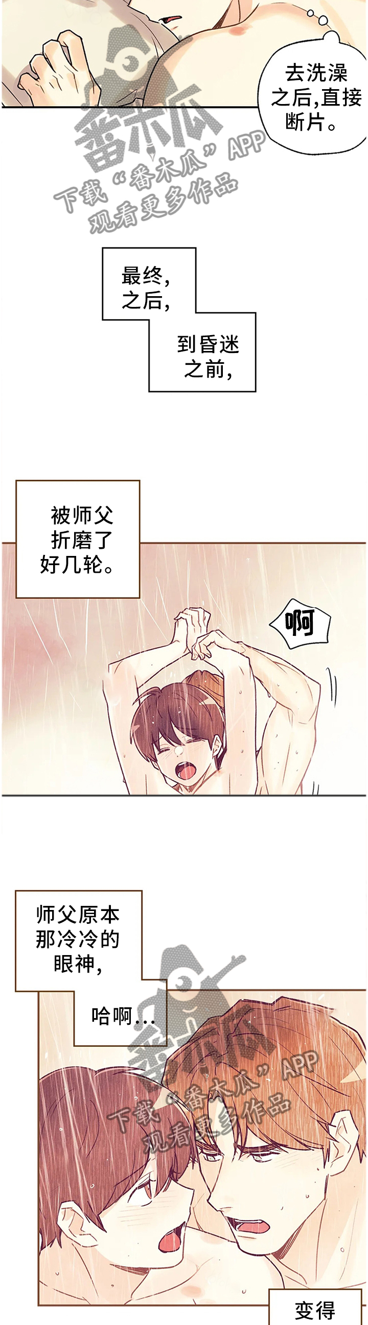 《身体刻印》漫画最新章节第83章他在意吗?免费下拉式在线观看章节第【5】张图片