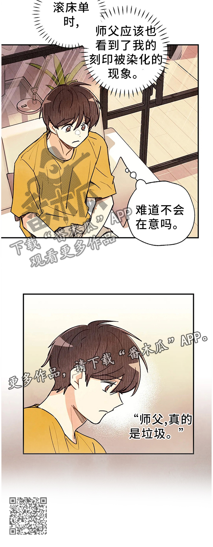 《身体刻印》漫画最新章节第83章他在意吗?免费下拉式在线观看章节第【1】张图片