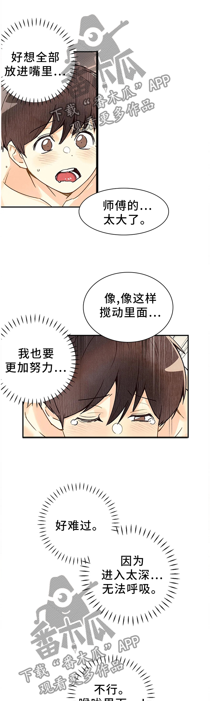 《身体刻印》漫画最新章节第82章未到极限免费下拉式在线观看章节第【11】张图片