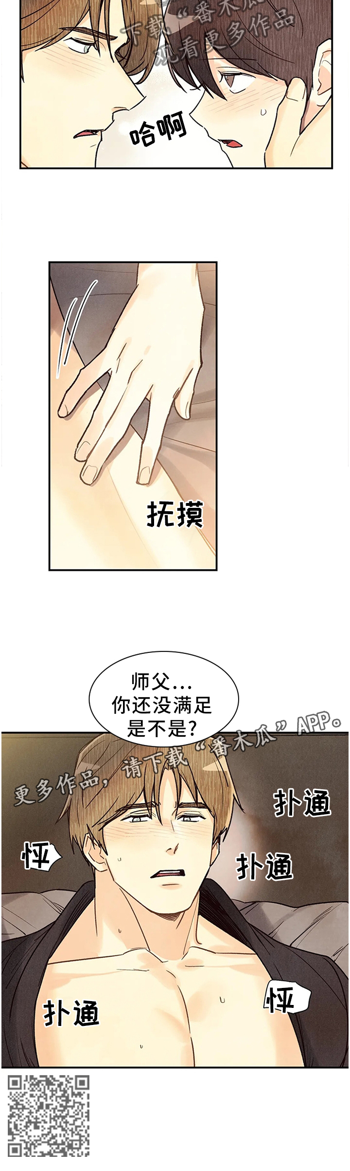 《身体刻印》漫画最新章节第82章未到极限免费下拉式在线观看章节第【1】张图片