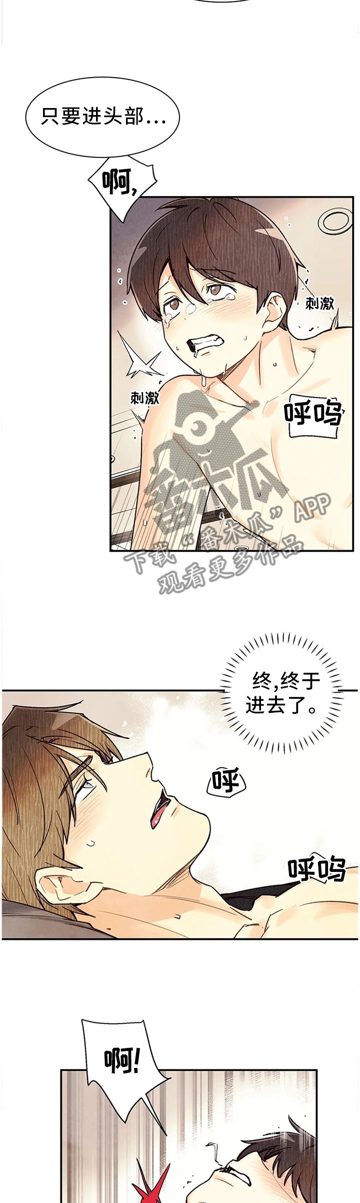 《身体刻印》漫画最新章节第82章未到极限免费下拉式在线观看章节第【8】张图片