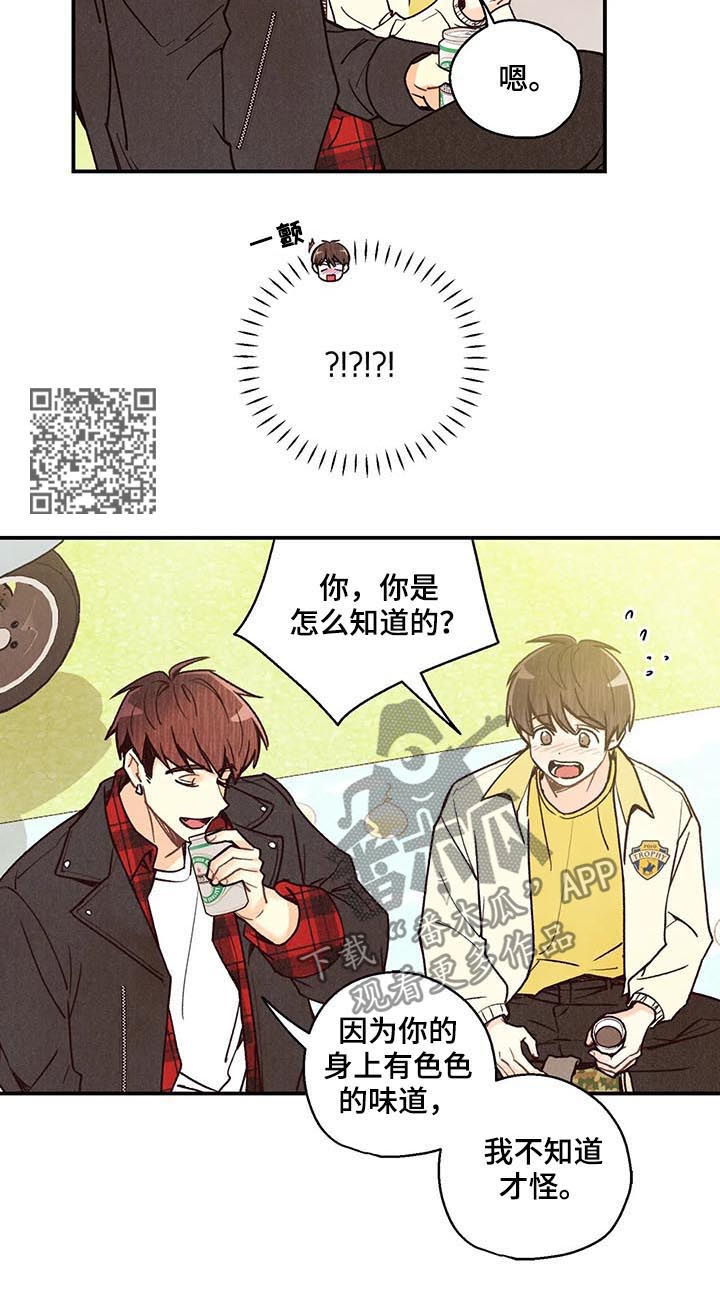 《身体刻印》漫画最新章节第79章犹豫不决免费下拉式在线观看章节第【9】张图片