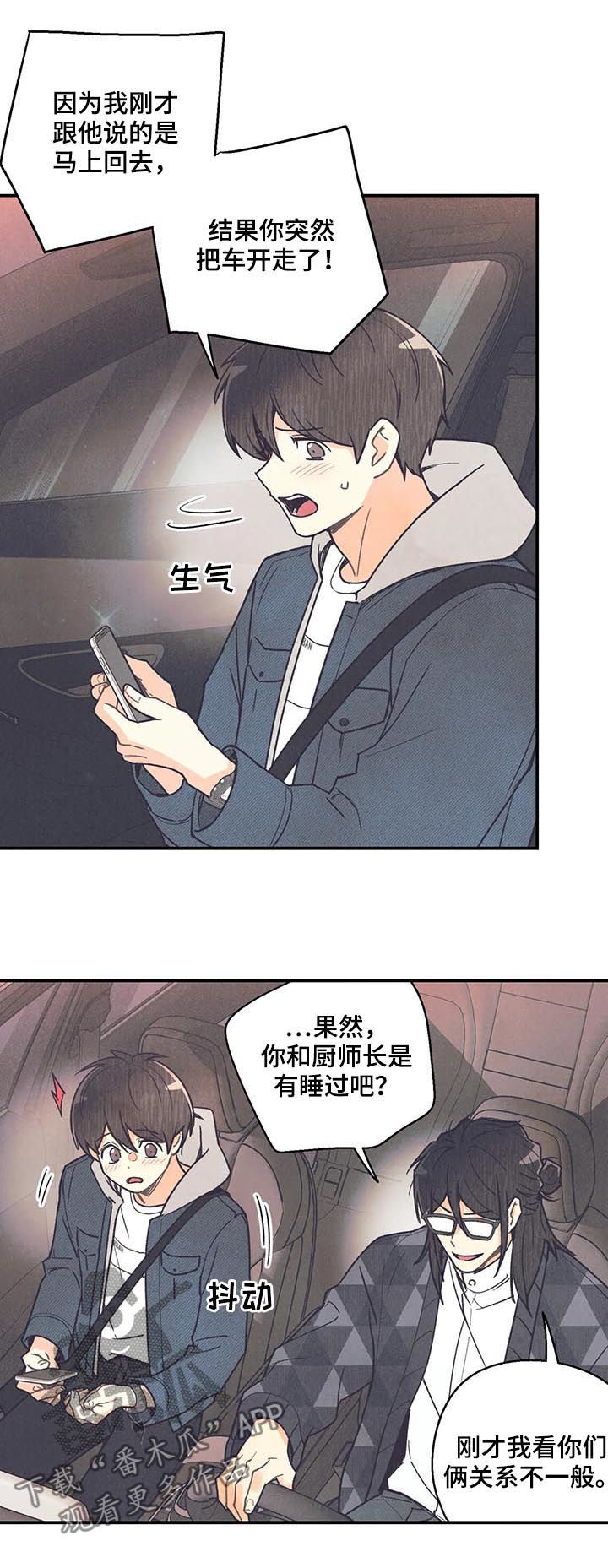 《身体刻印》漫画最新章节第77章你搞错了免费下拉式在线观看章节第【15】张图片