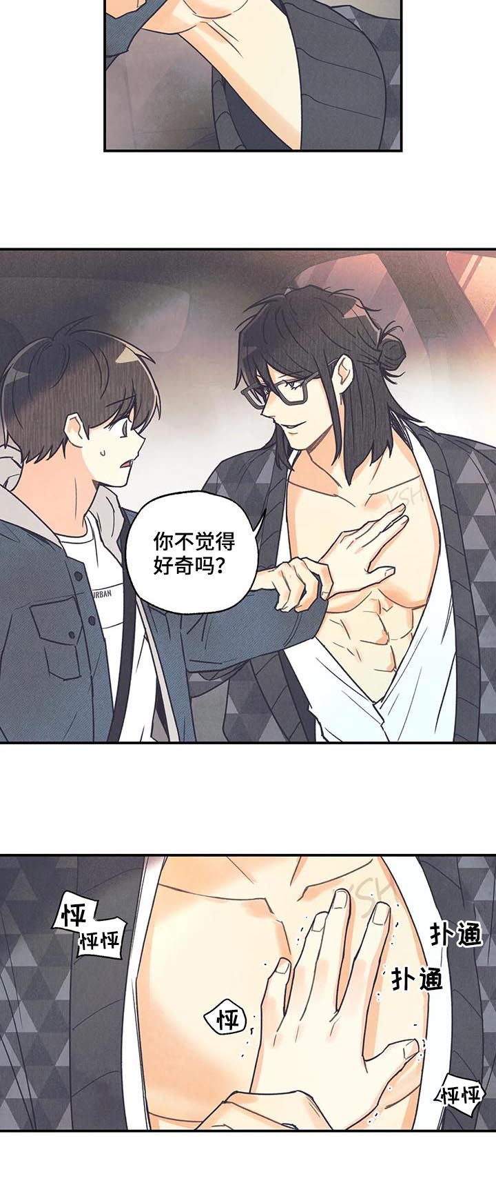 《身体刻印》漫画最新章节第77章你搞错了免费下拉式在线观看章节第【5】张图片