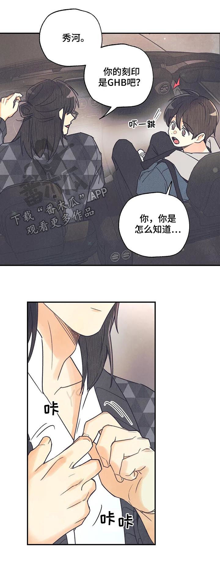 《身体刻印》漫画最新章节第77章你搞错了免费下拉式在线观看章节第【7】张图片