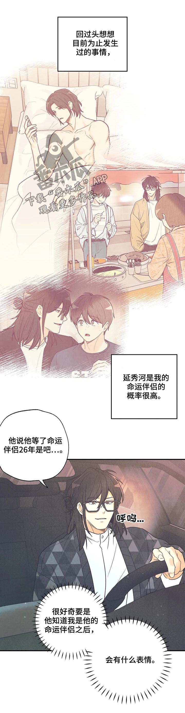 《身体刻印》漫画最新章节第75章愿望免费下拉式在线观看章节第【4】张图片