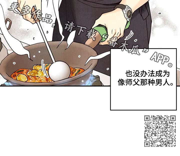 《身体刻印》漫画最新章节第73章差距免费下拉式在线观看章节第【1】张图片