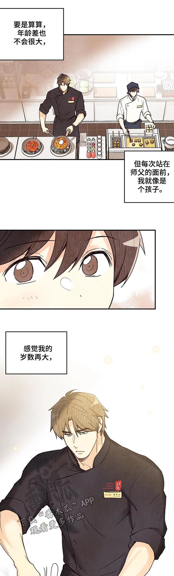 《身体刻印》漫画最新章节第73章差距免费下拉式在线观看章节第【2】张图片