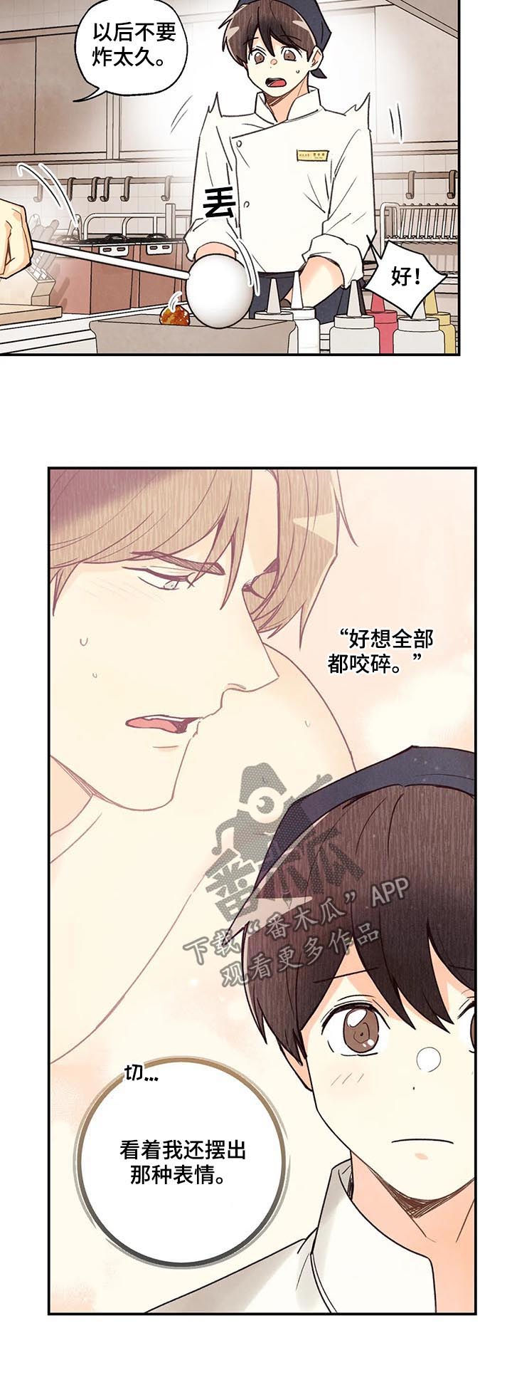 《身体刻印》漫画最新章节第73章差距免费下拉式在线观看章节第【4】张图片