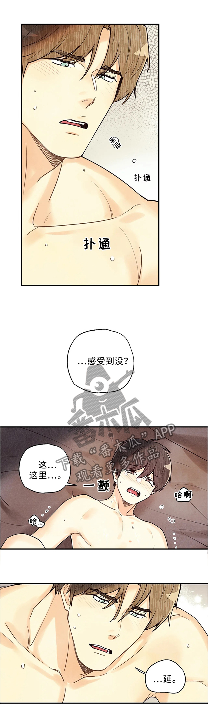 《身体刻印》漫画最新章节第69章迷醉其中免费下拉式在线观看章节第【7】张图片