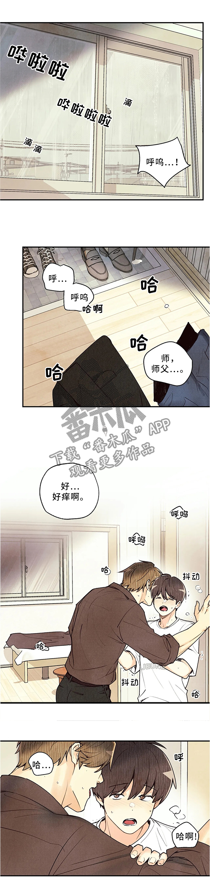 《身体刻印》漫画最新章节第68章放轻松免费下拉式在线观看章节第【8】张图片