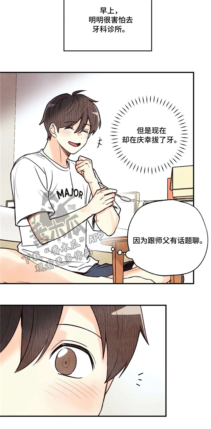 《身体刻印》漫画最新章节第67章验收免费下拉式在线观看章节第【10】张图片