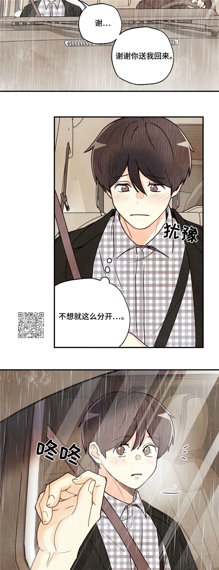 《身体刻印》漫画最新章节第66章送回家免费下拉式在线观看章节第【2】张图片