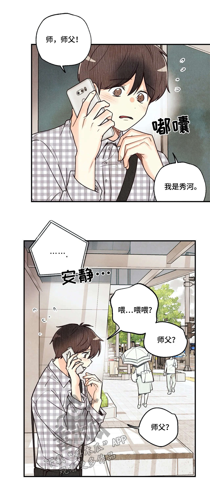 《身体刻印》漫画最新章节第66章送回家免费下拉式在线观看章节第【11】张图片