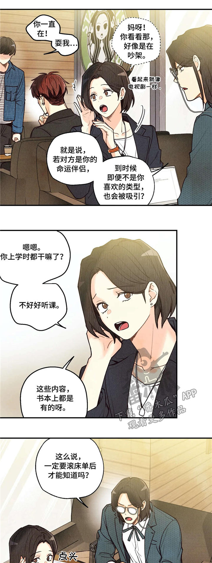 《身体刻印》漫画最新章节第64章担忧免费下拉式在线观看章节第【15】张图片