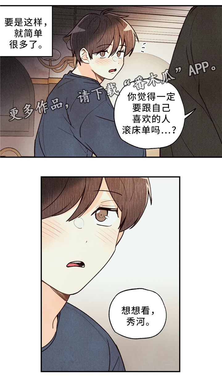 《身体刻印》漫画最新章节第61章引导免费下拉式在线观看章节第【7】张图片