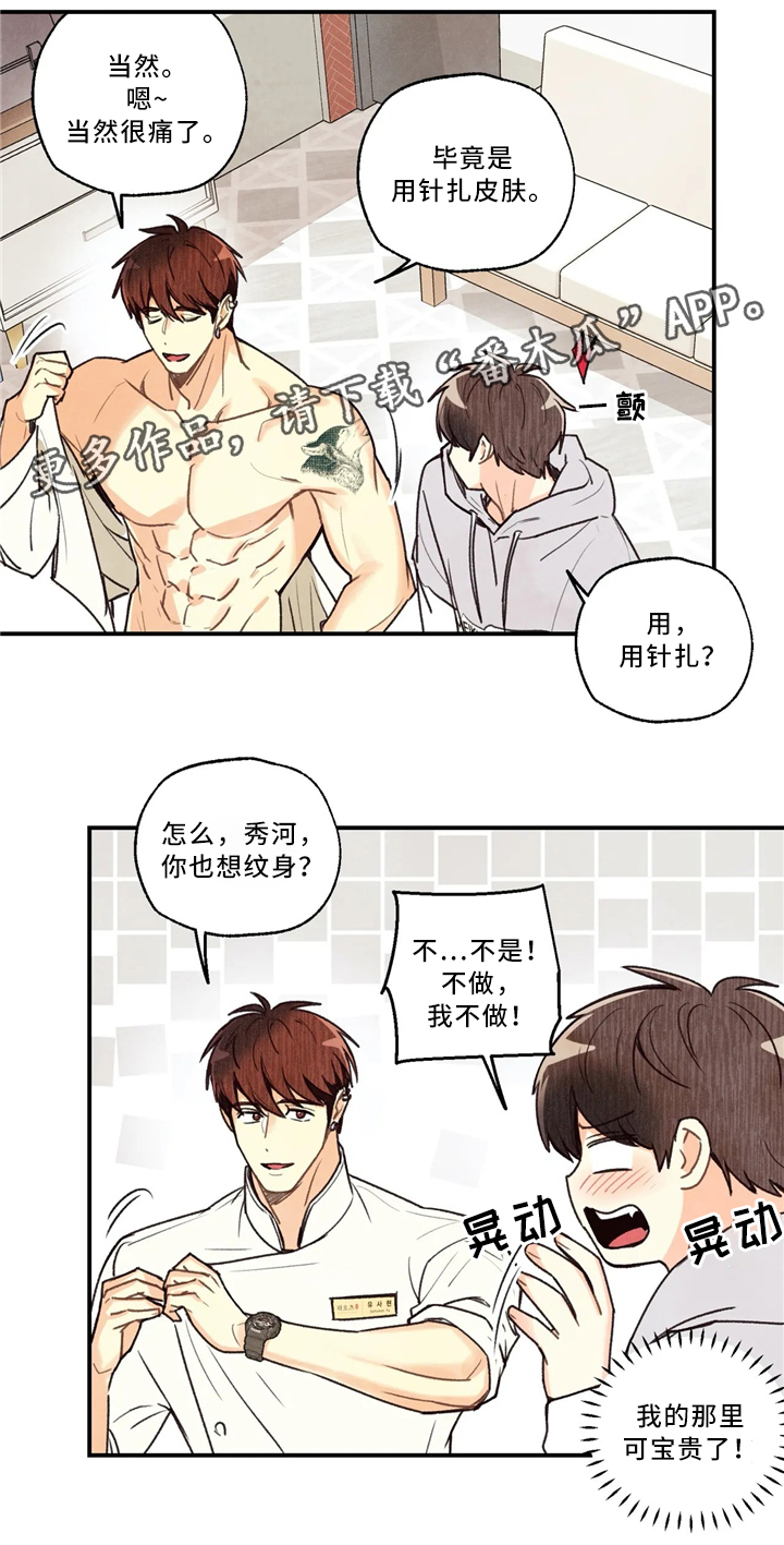 《身体刻印》漫画最新章节第58章刻印在哪里免费下拉式在线观看章节第【6】张图片