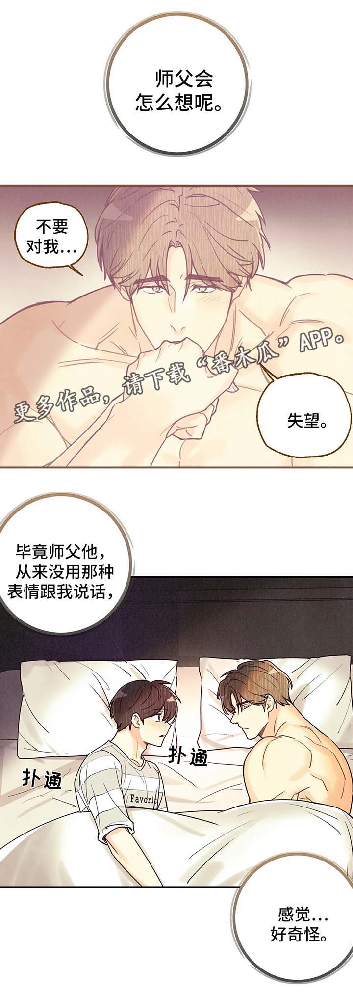 《身体刻印》漫画最新章节第55章我...喜欢他免费下拉式在线观看章节第【9】张图片