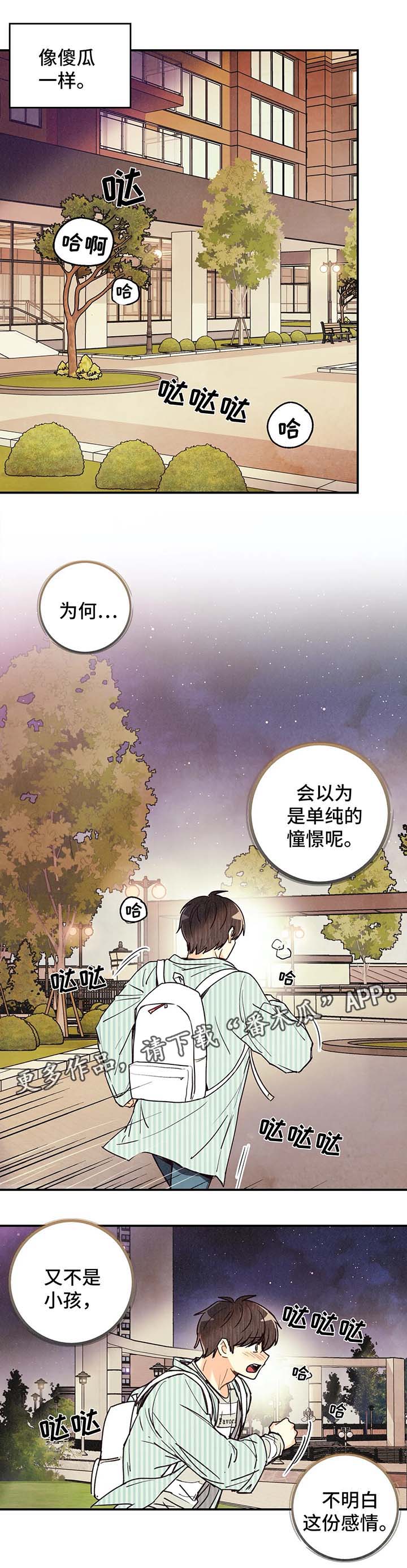 《身体刻印》漫画最新章节第55章我...喜欢他免费下拉式在线观看章节第【3】张图片