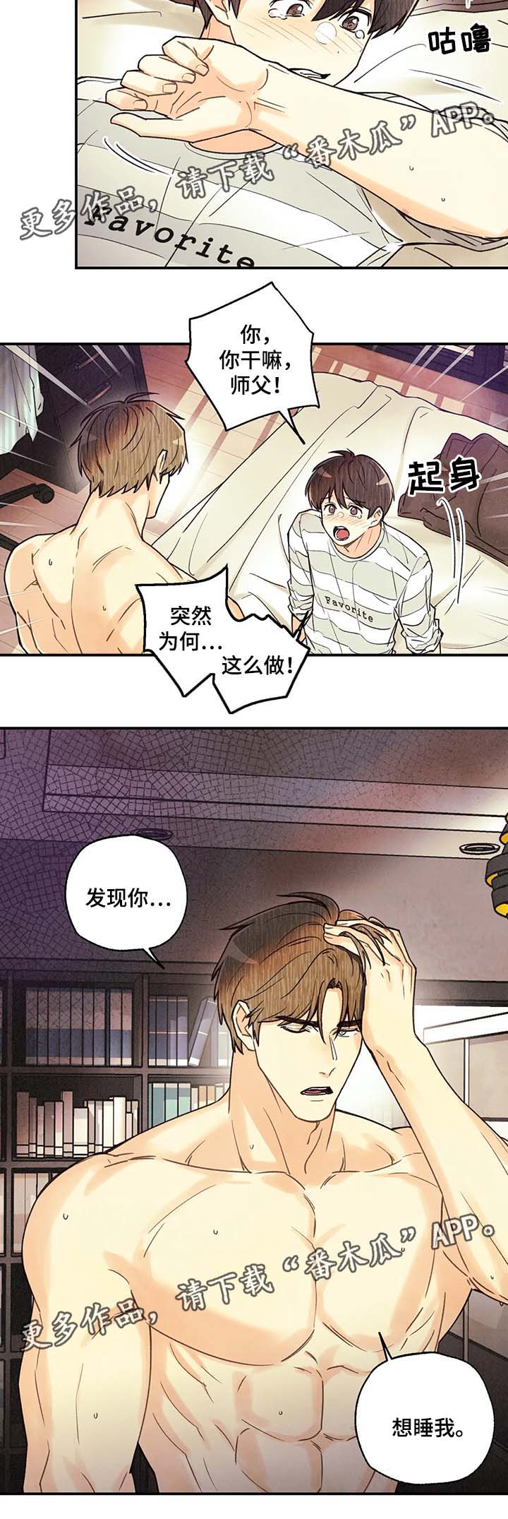 《身体刻印》漫画最新章节第49章你想睡我免费下拉式在线观看章节第【2】张图片