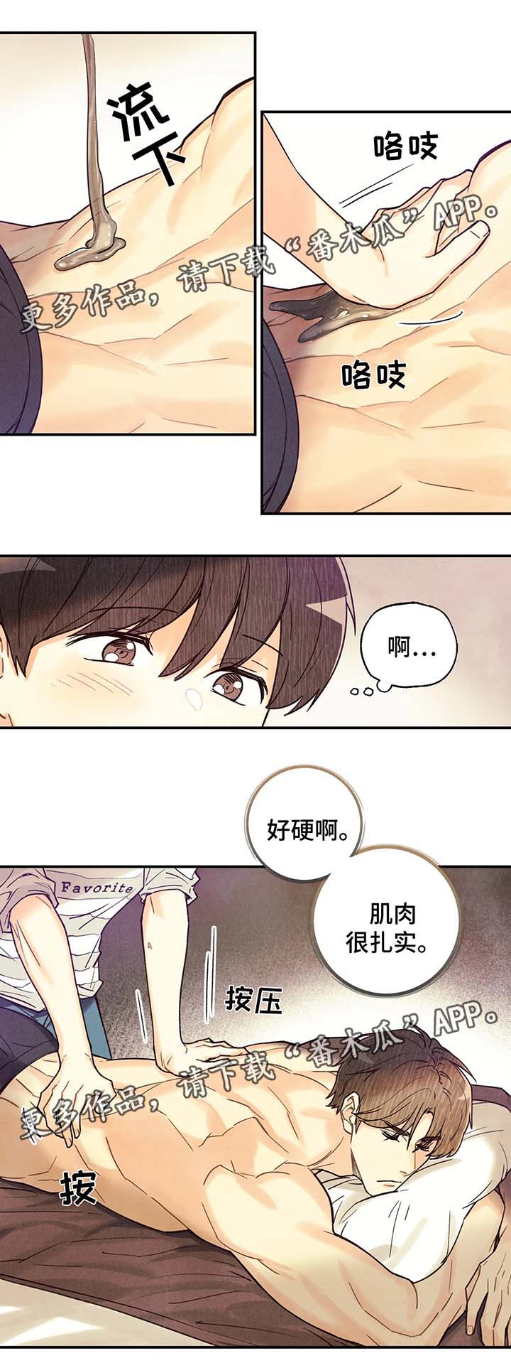 《身体刻印》漫画最新章节第47章精油按摩免费下拉式在线观看章节第【1】张图片