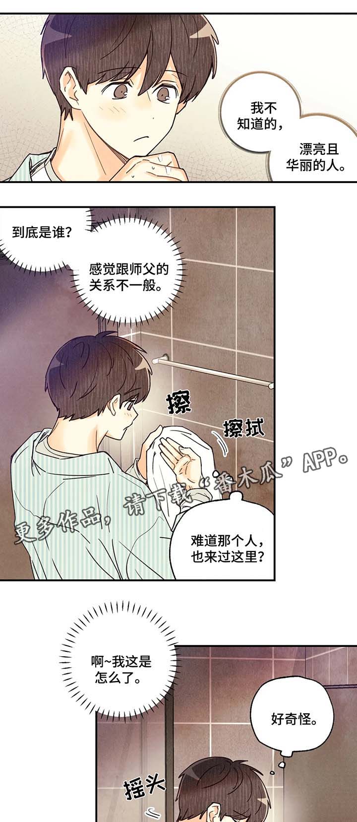 《身体刻印》漫画最新章节第47章精油按摩免费下拉式在线观看章节第【12】张图片