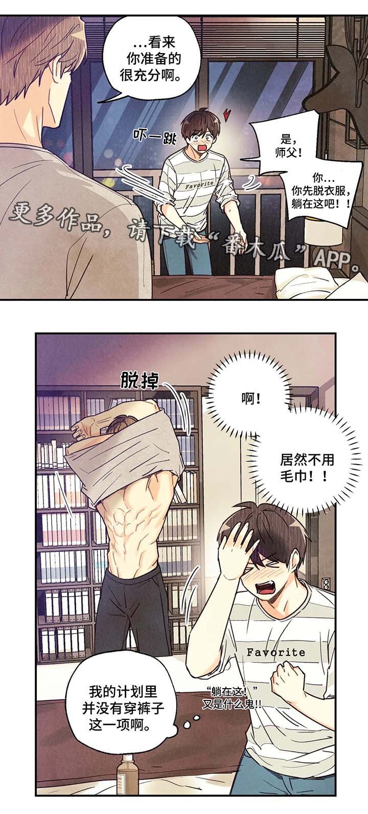 《身体刻印》漫画最新章节第47章精油按摩免费下拉式在线观看章节第【4】张图片