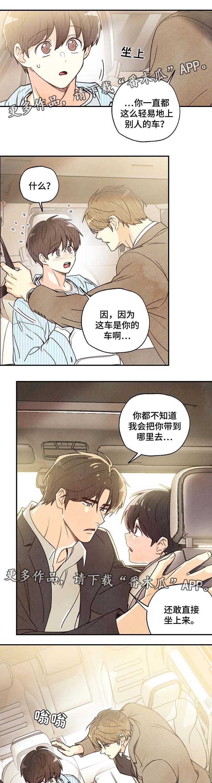 《身体刻印》漫画最新章节第44章去没人的地方免费下拉式在线观看章节第【11】张图片