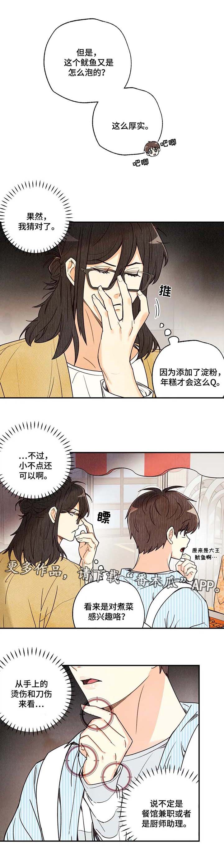 《身体刻印》漫画最新章节第41章炒年糕免费下拉式在线观看章节第【2】张图片