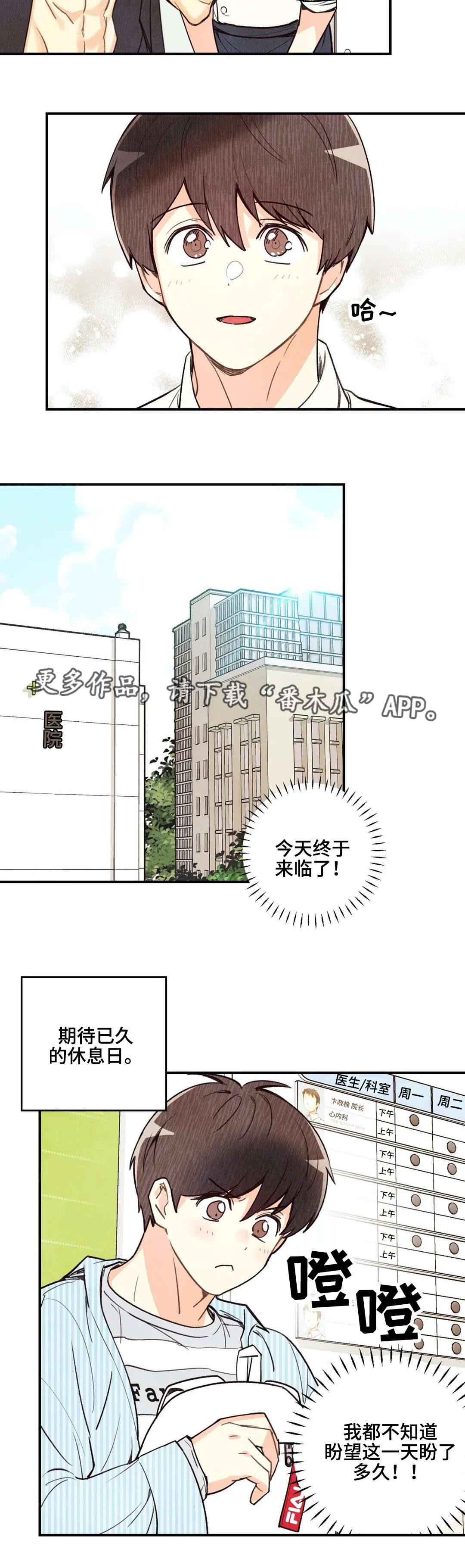 《身体刻印》漫画最新章节第39章实施计划免费下拉式在线观看章节第【3】张图片