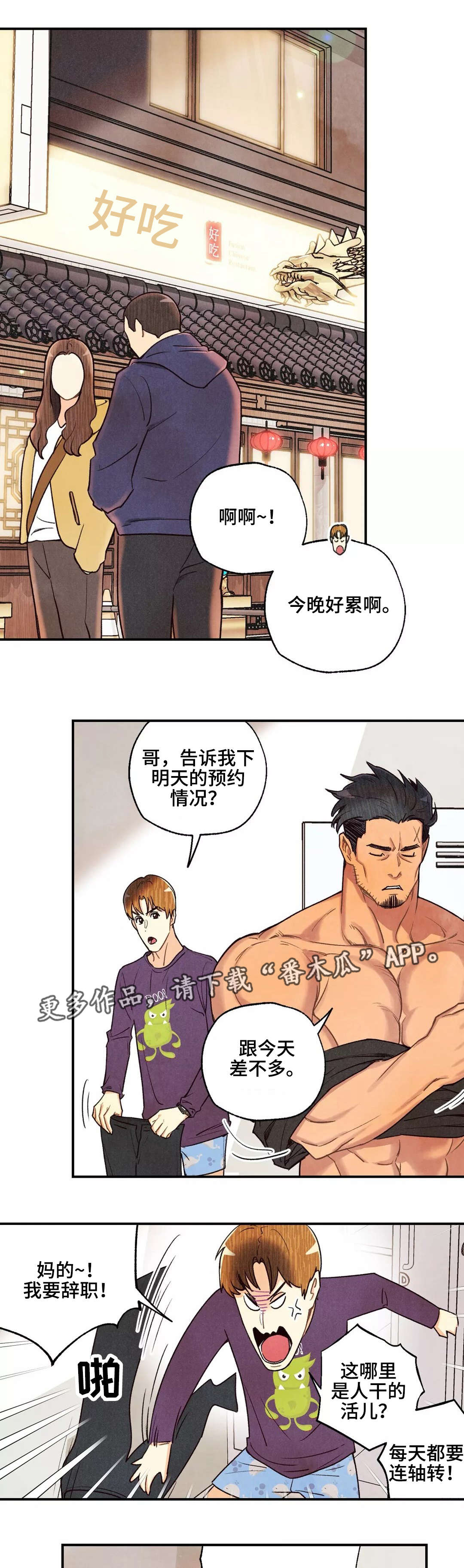 《身体刻印》漫画最新章节第37章意见想通免费下拉式在线观看章节第【3】张图片