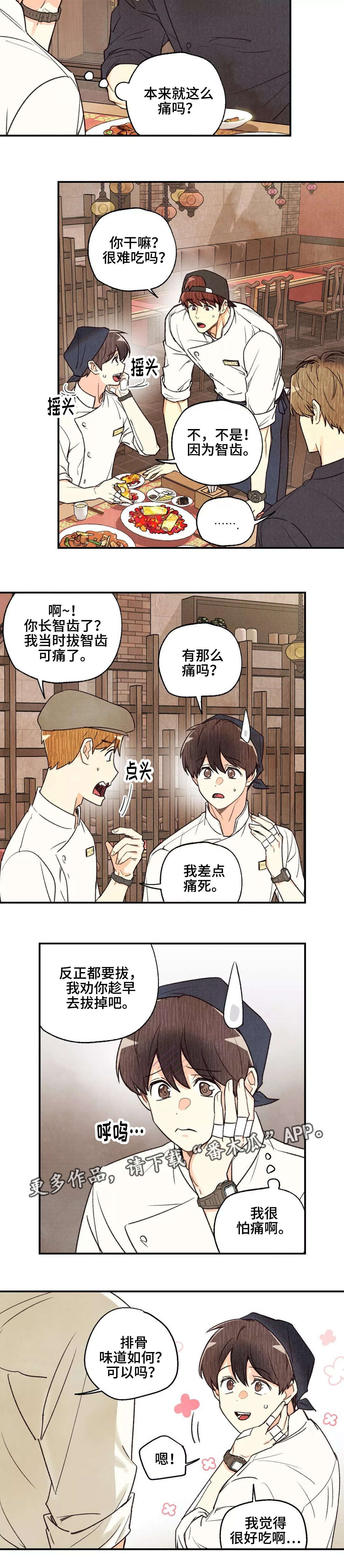 《身体刻印》漫画最新章节第36章试吃大会免费下拉式在线观看章节第【3】张图片