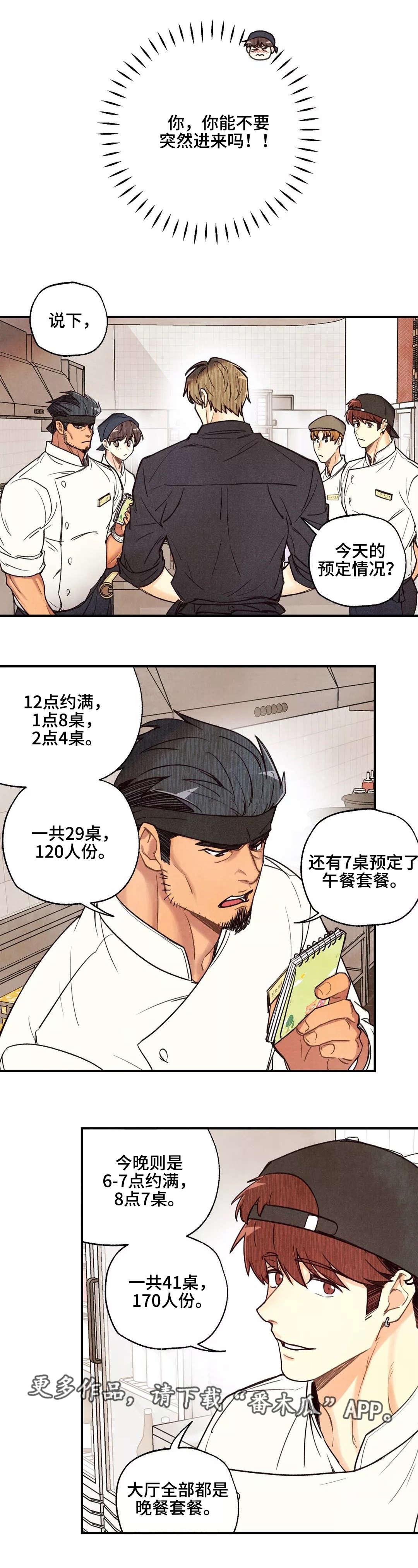 《身体刻印》漫画最新章节第34章心不在焉免费下拉式在线观看章节第【6】张图片