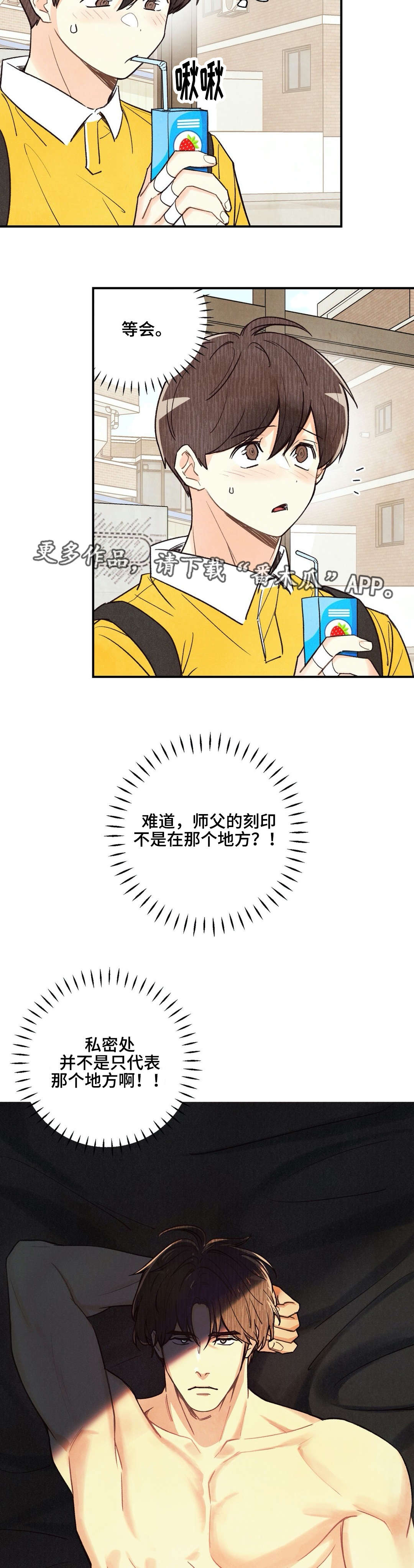 《身体刻印》漫画最新章节第31章重要的事免费下拉式在线观看章节第【3】张图片