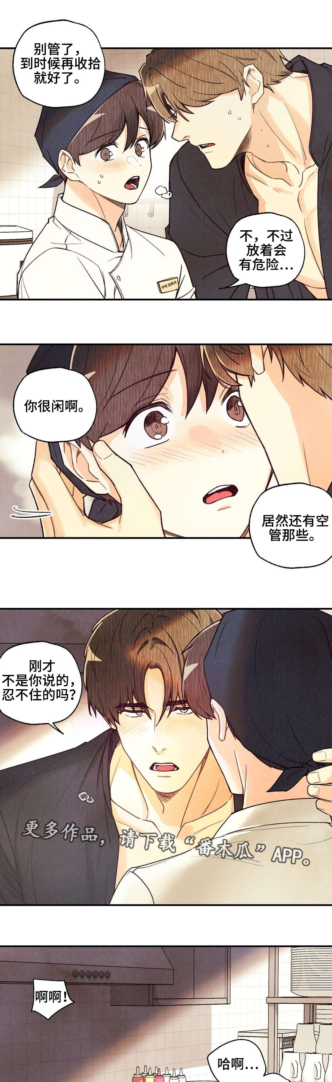 《身体刻印》漫画最新章节第28章不可思议免费下拉式在线观看章节第【2】张图片