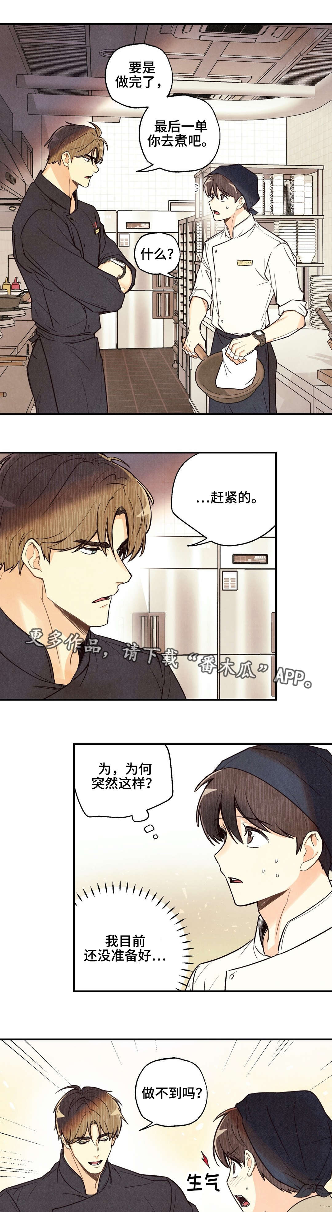 《身体刻印》漫画最新章节第26章滥用权力免费下拉式在线观看章节第【2】张图片